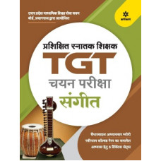Deals, Discounts & Offers on Books & Media - UP TGT Sangeet 2021(Paperback, Dr. Archana Sharma)