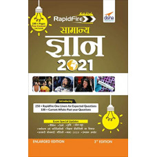 Deals, Discounts & Offers on Books & Media - Rapid Samanya Gyan 2021 - Enlarged 3rd Edition Paperback