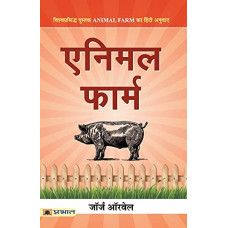 Deals, Discounts & Offers on Books & Media - Animal Farm (hindi)