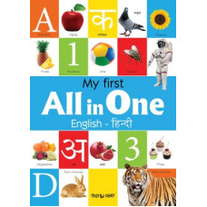 Deals, Discounts & Offers on Books & Media - Miss & Chief My first All-in-one-English-Hindi(Hindi, Paperback, Wonder House Books)