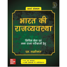 Deals, Discounts & Offers on Books & Media - Bharat Ki Rajvyavastha - Civil Seva Evam Anya Rajya Parikshao Hetu(Hindi, Paperback, Laxmikanth M.)