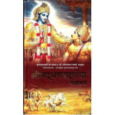 Deals, Discounts & Offers on Books & Media - Bhagavad Gita(Hindi, Hardcover, Prabhupada A.C. Bhaktivendanta Swami)