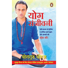 Deals, Discounts & Offers on Books & Media - Yog Sanjeevani Paperback