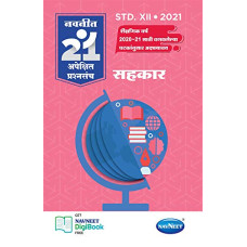 Deals, Discounts & Offers on Books & Media - Navneet 21 MLQ Sets | Sahakar | Standard 12 | HSC |Arts | Kala |Maharashtra State Board |