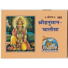 Deals, Discounts & Offers on Books & Media - Sri Hanuman Chalisa (Hindi)