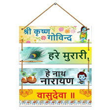 Deals, Discounts & Offers on  - Indianara Set of 4 Shri Krishan Govind Hare Murari Wall Hanging MDF Decorative Wall Art