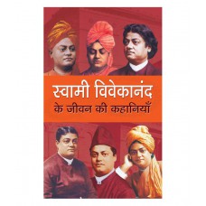 Deals, Discounts & Offers on Books & Media - Flat 22% off on Swami Vivekanand Ke Jeevan Ki Kahaniyan
